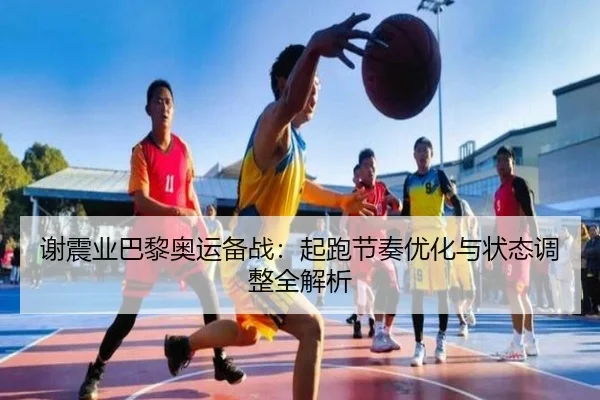 xie-zhen-ye-ba-li-ao-yun-bei-zhan-qi-pao-jie-zou-you-hua-yu-zhuang-tai-tiao-zheng-quan-jie-xi-2-349.jpg