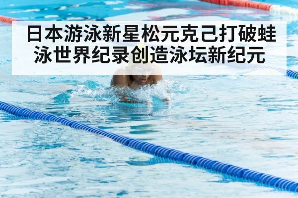 breaststroke swimming