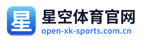 星空体育官网